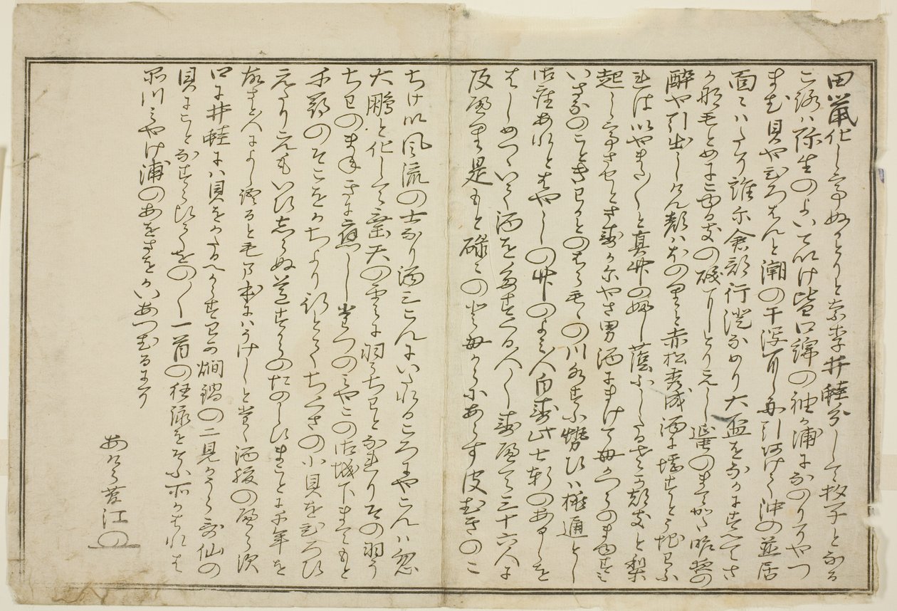 Prefacio, del libro ilustrado "Regalos de la marea baja (Shiohi no tsuto)" de Kitagawa Utamaro