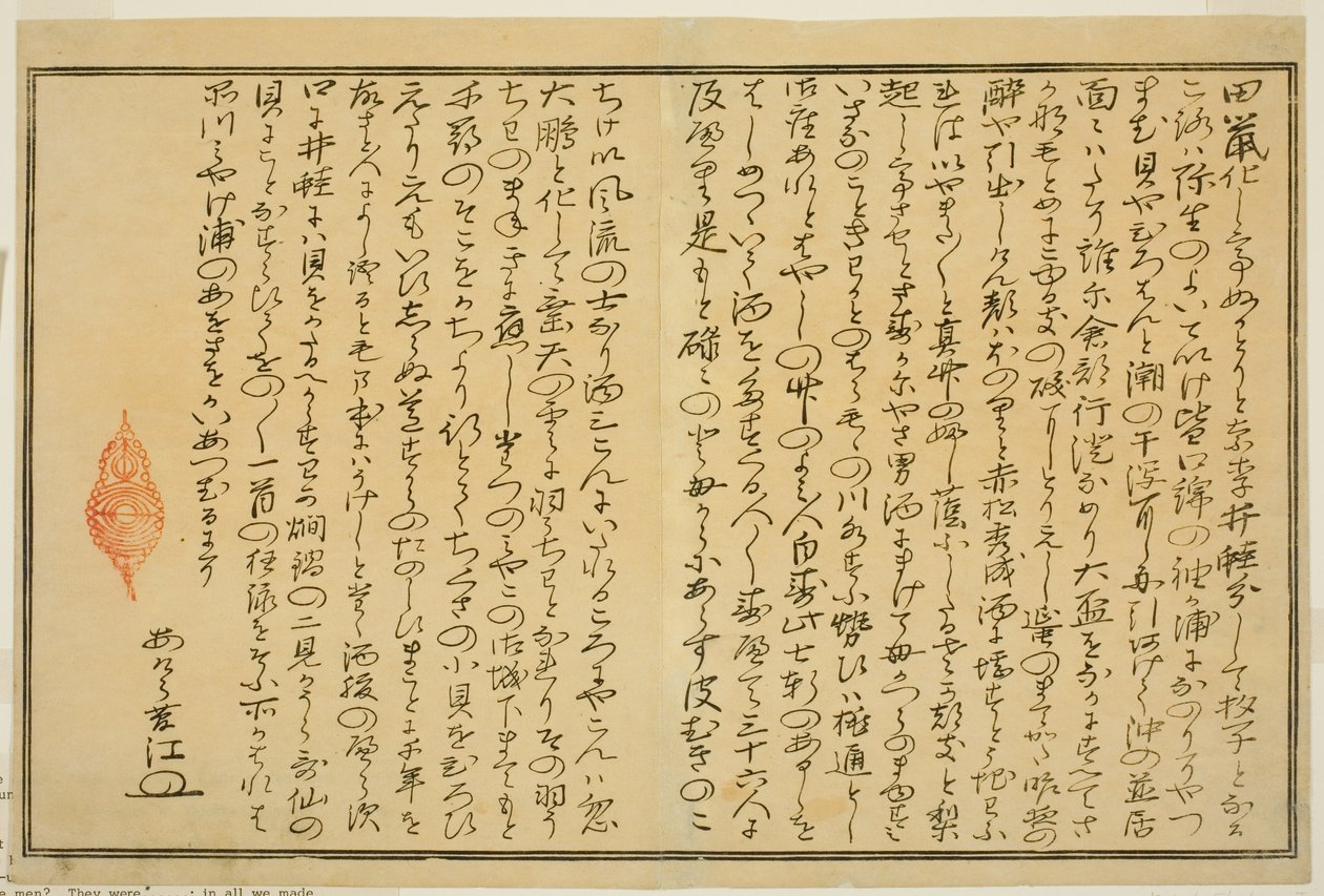Prefacio, del libro ilustrado "Regalos de la marea baja" de Kitagawa Utamaro