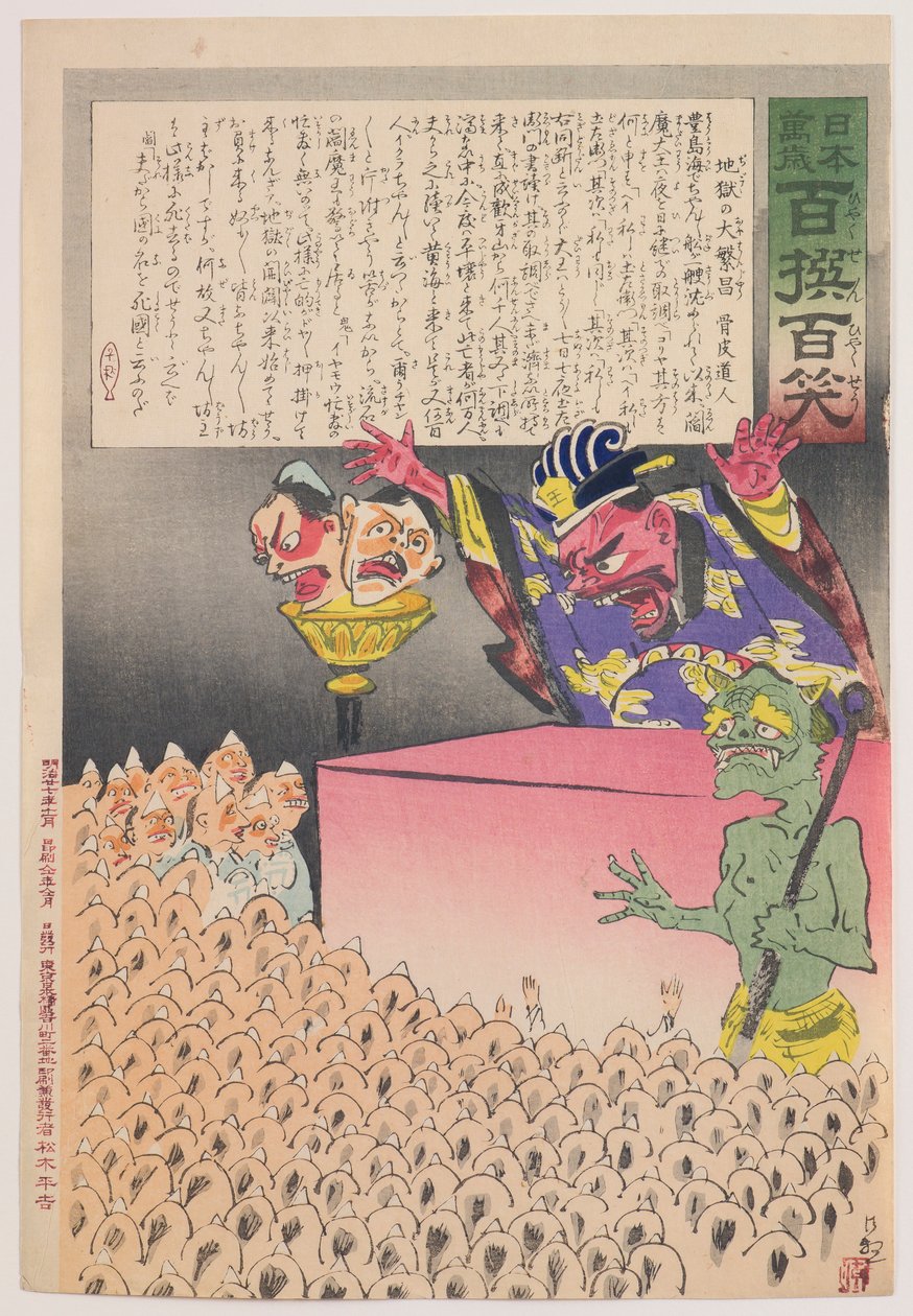Hell is Booming, de la Serie “¡Larga vida a Japón! Cien selecciones, cien risas” de Kobayashi Kiyochika