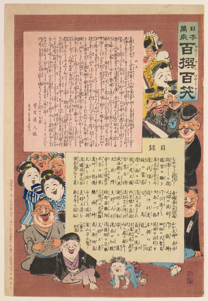 Prólogo y Tabla de Contenidos, de la Serie “¡Viva Japón! Cien selecciones, cien risas” de Kobayashi Kiyochika