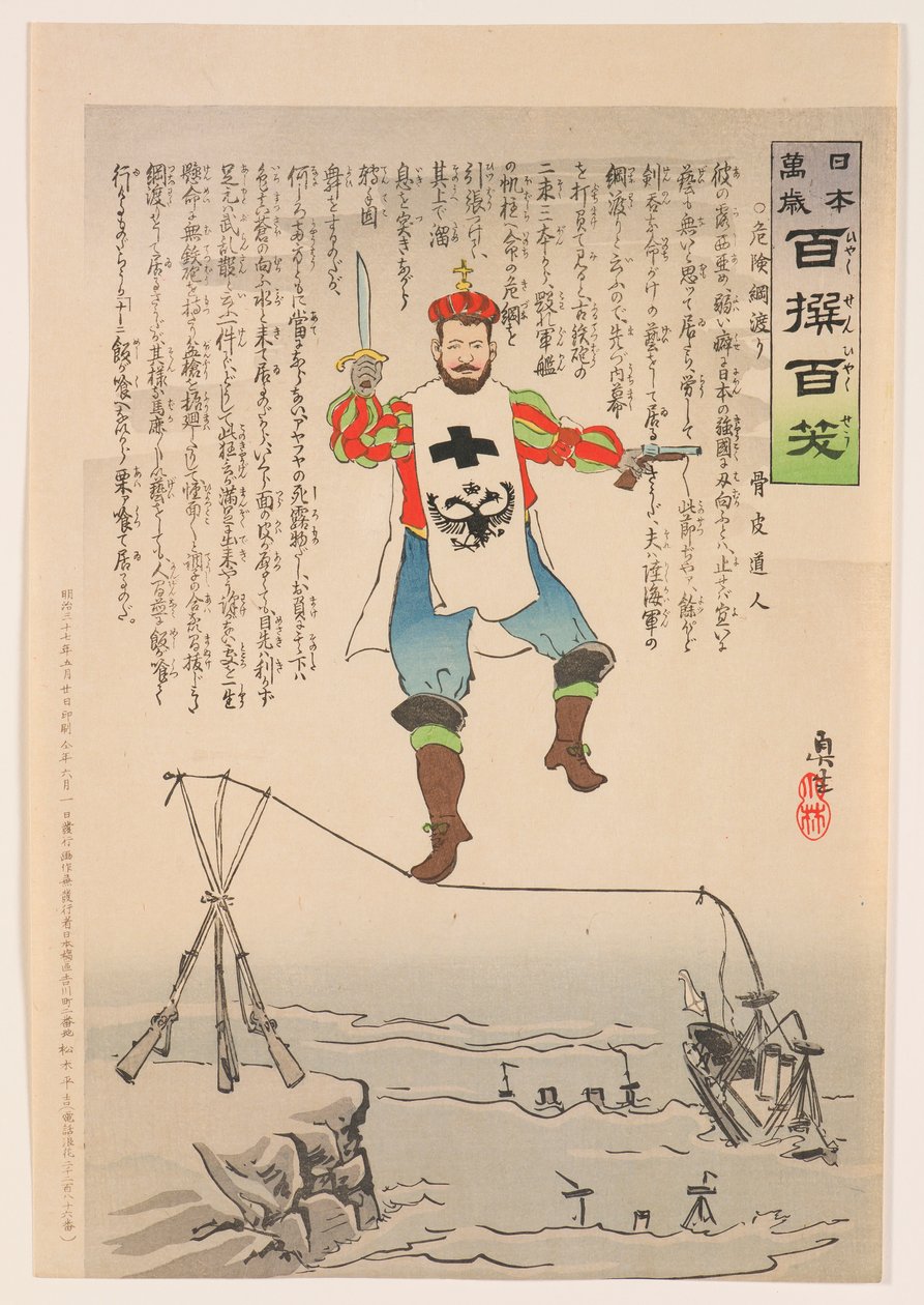La peligrosa caminata sobre la cuerda floja, de la serie «¡Viva Japón! Cien selecciones, cien risas» de Kobayashi Kiyochika