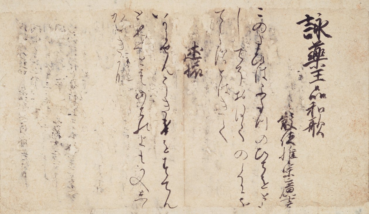 Parte de los Poemas sobre los Capítulos del Sutra del Loto de Kyoto National Museum