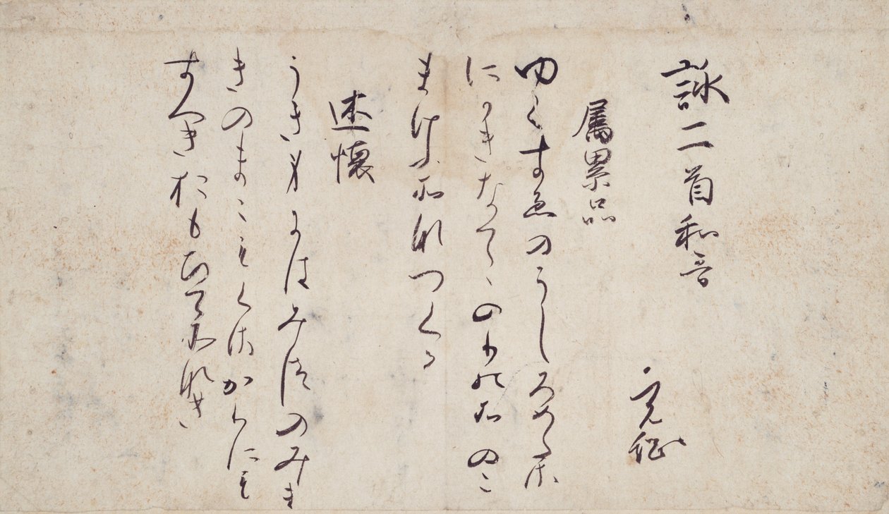 Parte de los Poemas sobre los Capítulos del Sutra del Loto, colección de poetas y caligrafía ejemplares del período Heian tardío de Kyoto National Museum