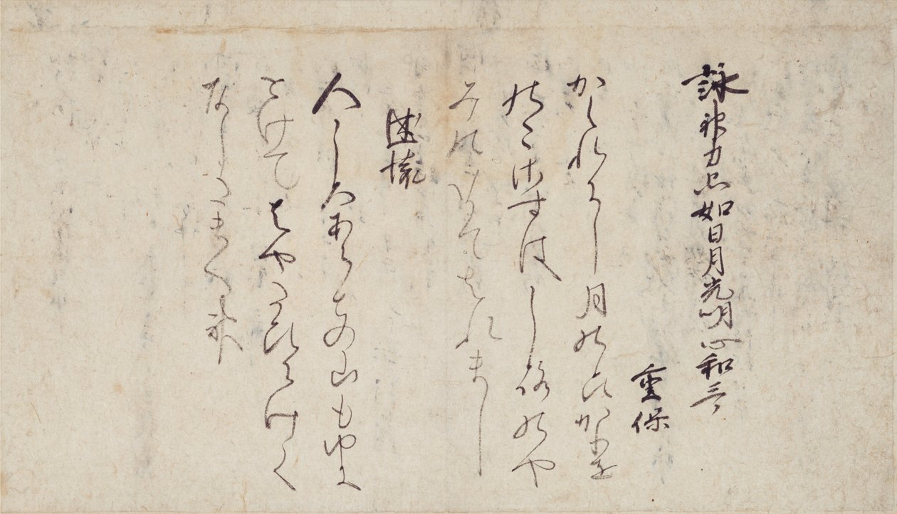 Parte de los Poemas sobre los Capítulos del Sutra del Loto, colección de poetas y caligrafía ejemplares del período Heian tardío de Kyoto National Museum