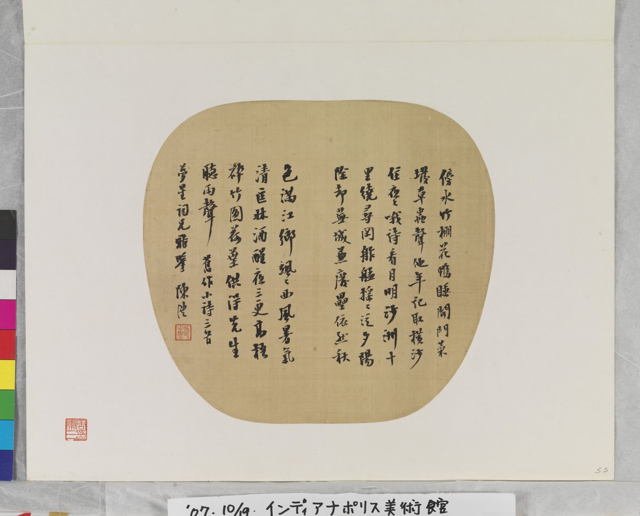 Tres poemas de Chen Li, fecha desconocida (tinta sobre papel. Pintura en abanico.) de Li Chen