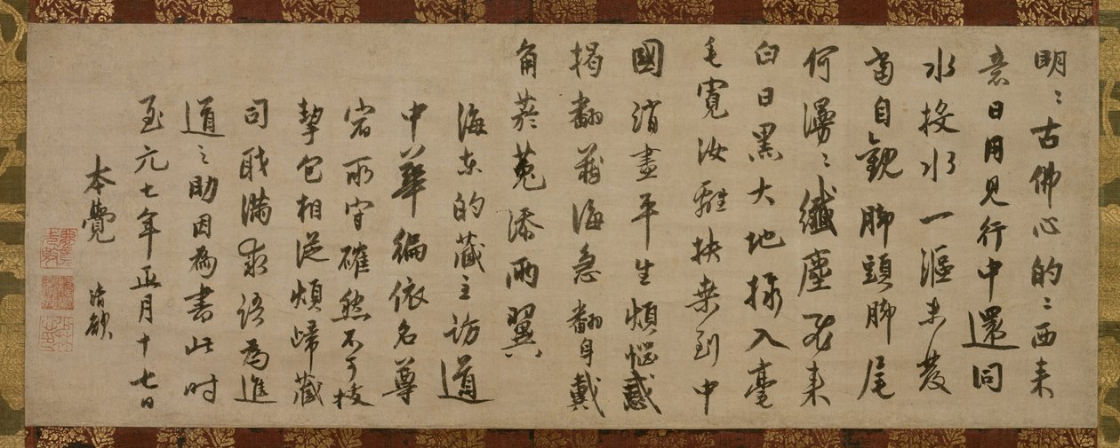Enseñanza sobre la Iluminación (hōgo). Nota sobre la obtención de la iluminación de Liaoan Qingyu