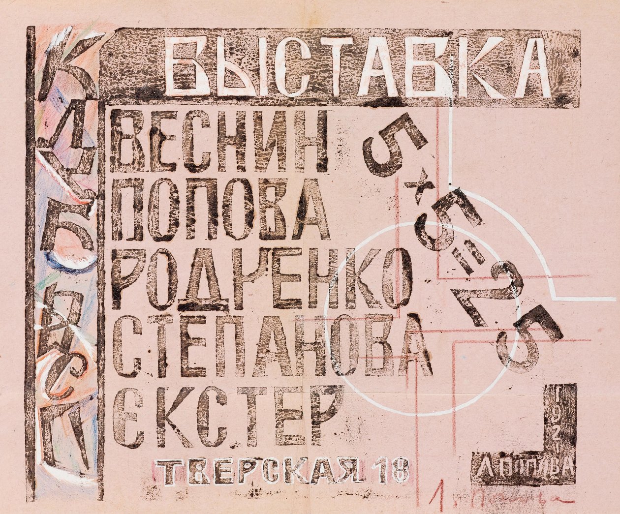 El catálogo de la exposición 5 x 5 = 25, 1921 de Lyubov Sergeevna Popova
