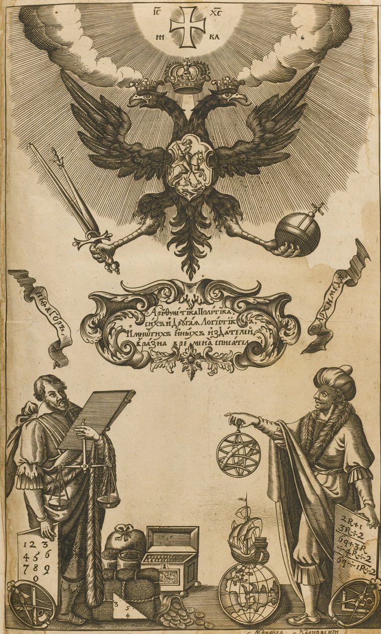 Portada de la Aritmética de Leonty Magnitsky de Mikhail Dmitrievich Karnovsky