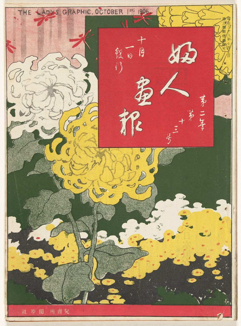 octubre de 1906 El gráfico de la dama (título sobre el objeto) Fujin gaho (título sobre objeto) de Mitsutani Kunishiro