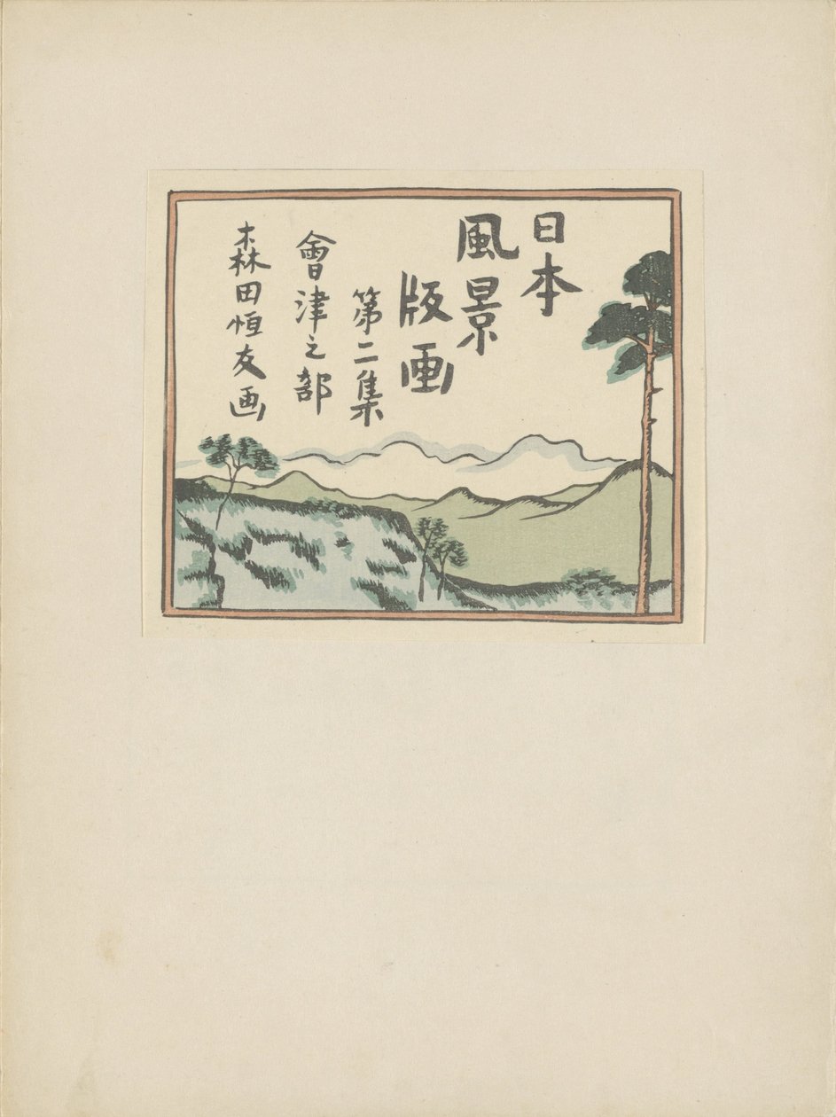 Segunda parte, área de Aizu (título de la serie) Dai nishû, Aizu no bu (título de la serie sobre el objeto) Impresiones de paisajes japoneses (título de la serie) Nihon fûkei hanga (título de la serie sobre el objeto) de Morita Tsunetomo