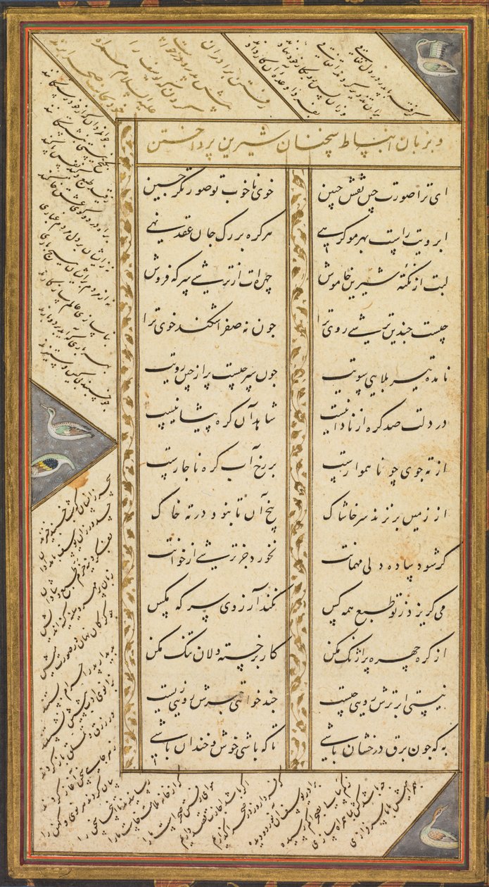 Página del Panj Ganj (Cinco tesoros) de Abd al-Rahman Jami (persa, 1414-1492), con dos masnavis persas (poemas narrativos): Yusuf va Zulaykha (José y Zulaykha) y Subhat al-abrar (Rosario de los justos) ). ) de Mushfiq