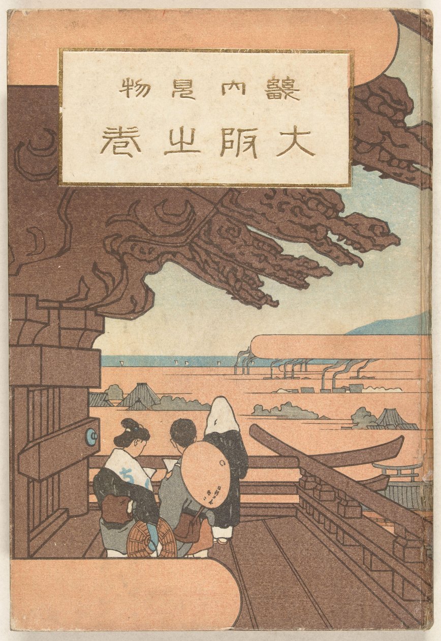 la parte de osaka Osaka no maki (título sobre objeto) de Nakazawa Hiromitsu