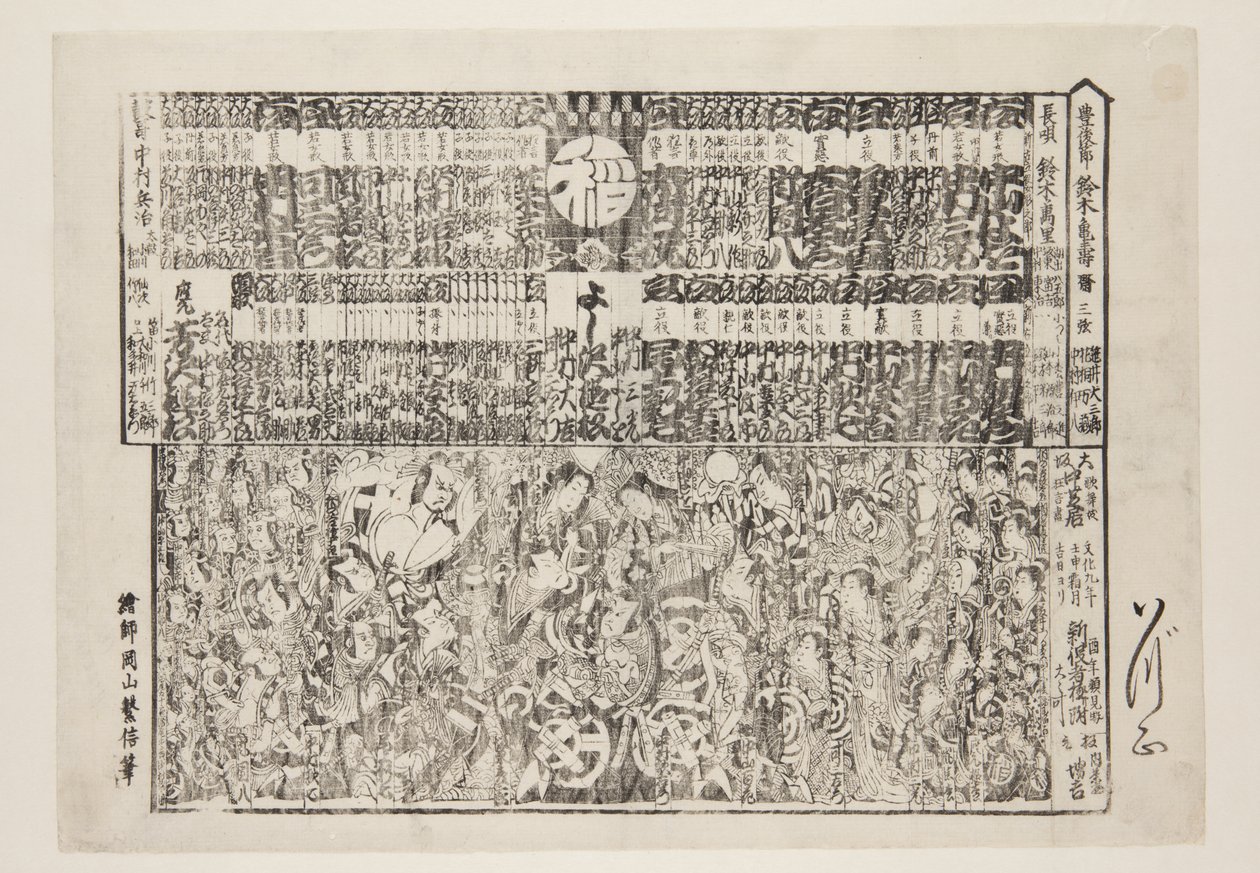 Cartel del programa de apertura de temporada (grabado en madera a color) de Okayama Shigenobu