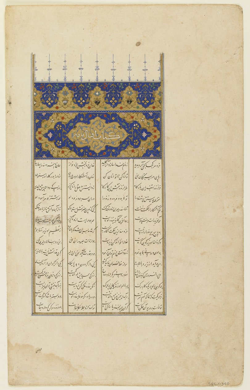 Folio de un "Khamsa" de Persian School