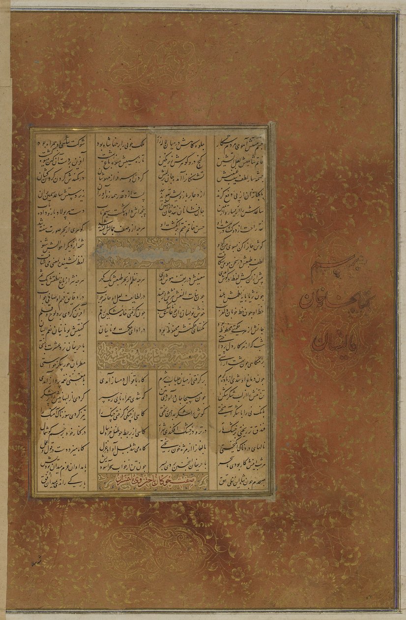 Folio de un "Salman u Absal" de Jami de Persian School