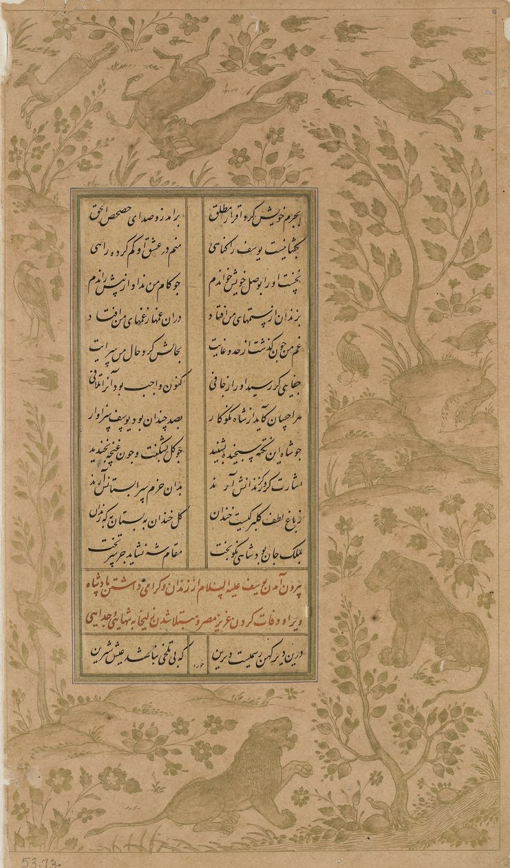 Animales en un paisaje y aves, folio de Yusuf-u-Zulaikha de Jami de Persian School