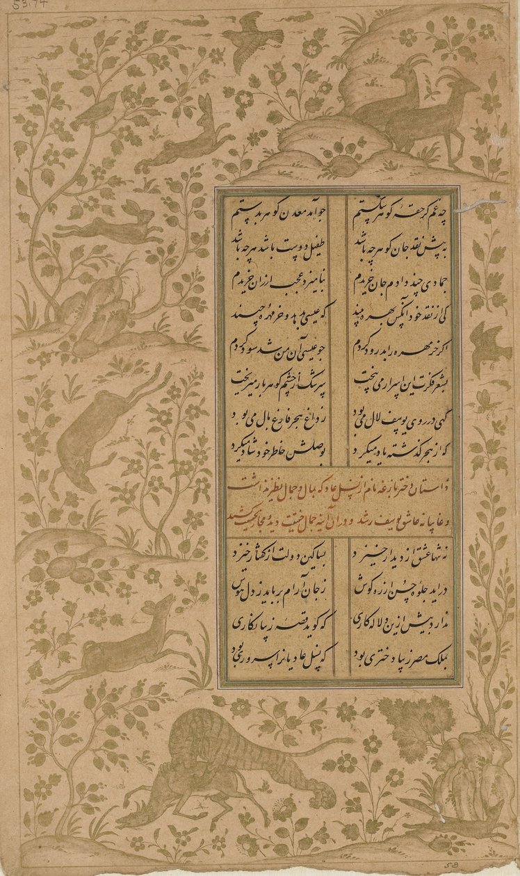 Animales en un paisaje, folio de Yusuf-u-Zulaikha de Jami de Persian School