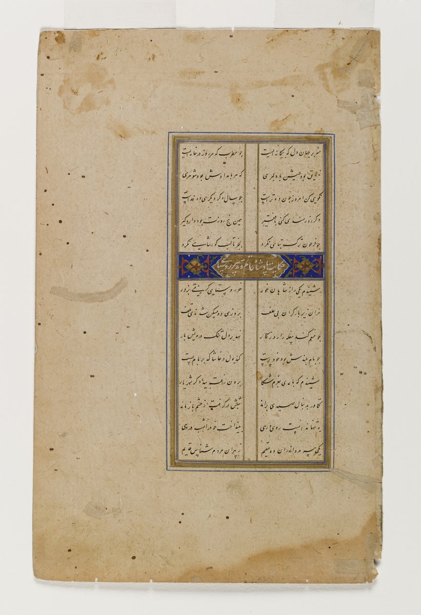 Darío y los pastores, página de un manuscrito ilustrado del Bustan de Sa`di de Persian School