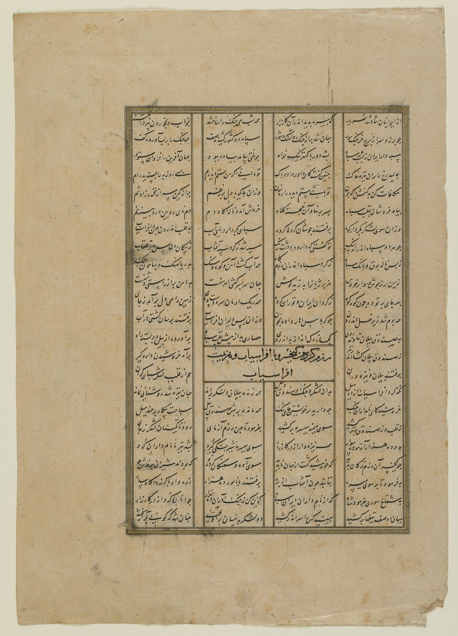 Folio de un Shahnama (Libro de los reyes) de Firdawsi (m. 1020); recto: El combate entre Kay Khosrow y Afrasiyab y la retirada de Afrasiyab; verso: texto de la historia de Kay Khusraw, manuscrito des de Persian School