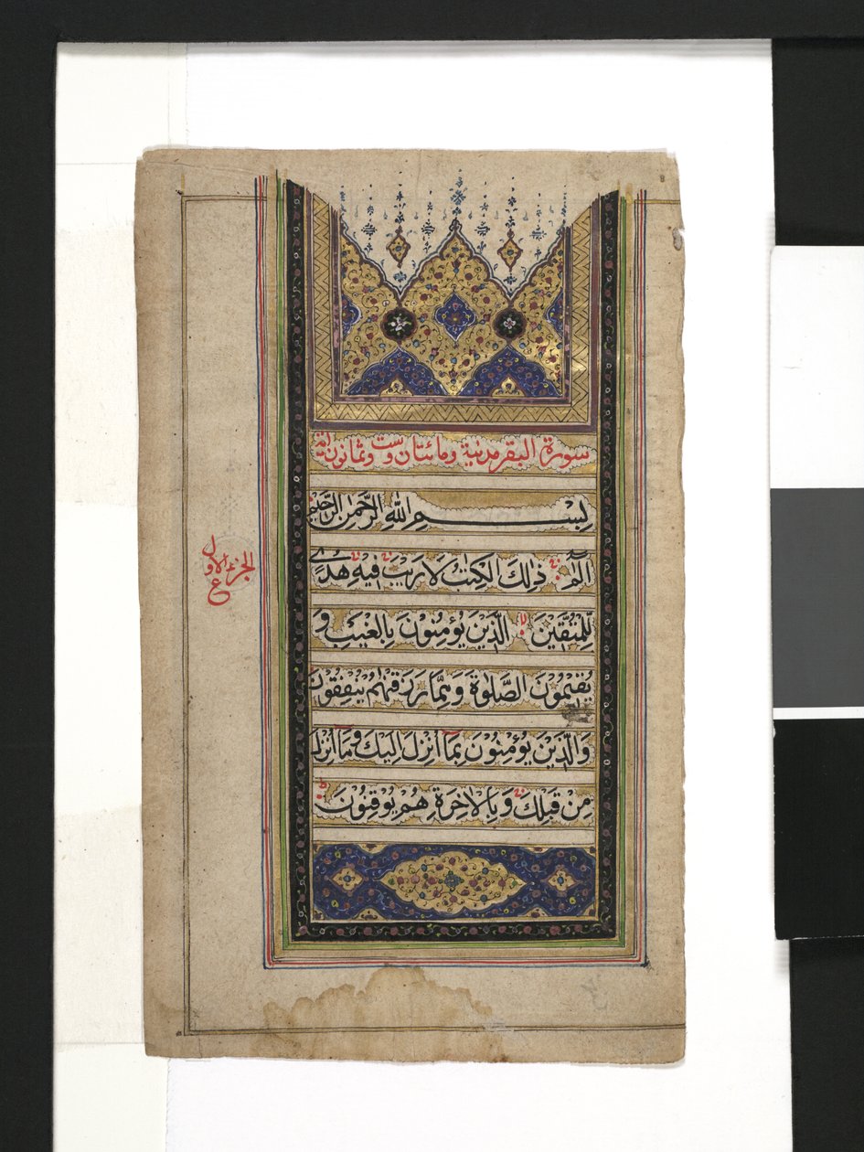 Hoja del Corán de Persian School