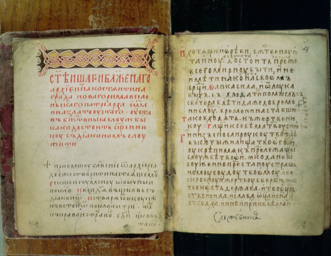 Folios del Evangelio de San Sergio de Radonezh de Russian School