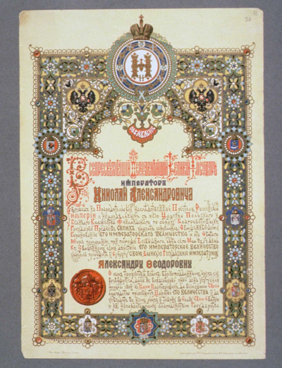 Anuncio del Día de la Coronación de Nicolás II (1868-1918), 1896 de Russian School
