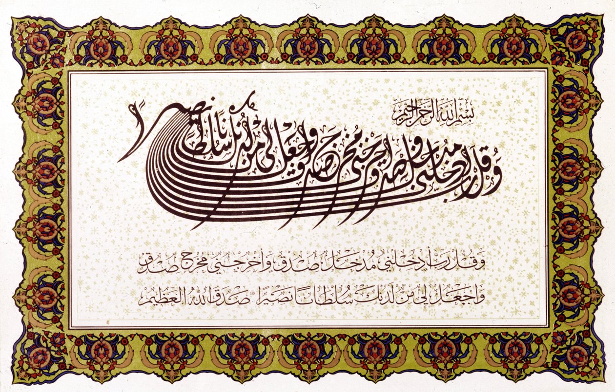 Islam: el Corán (XVII, 82) de School Islamic