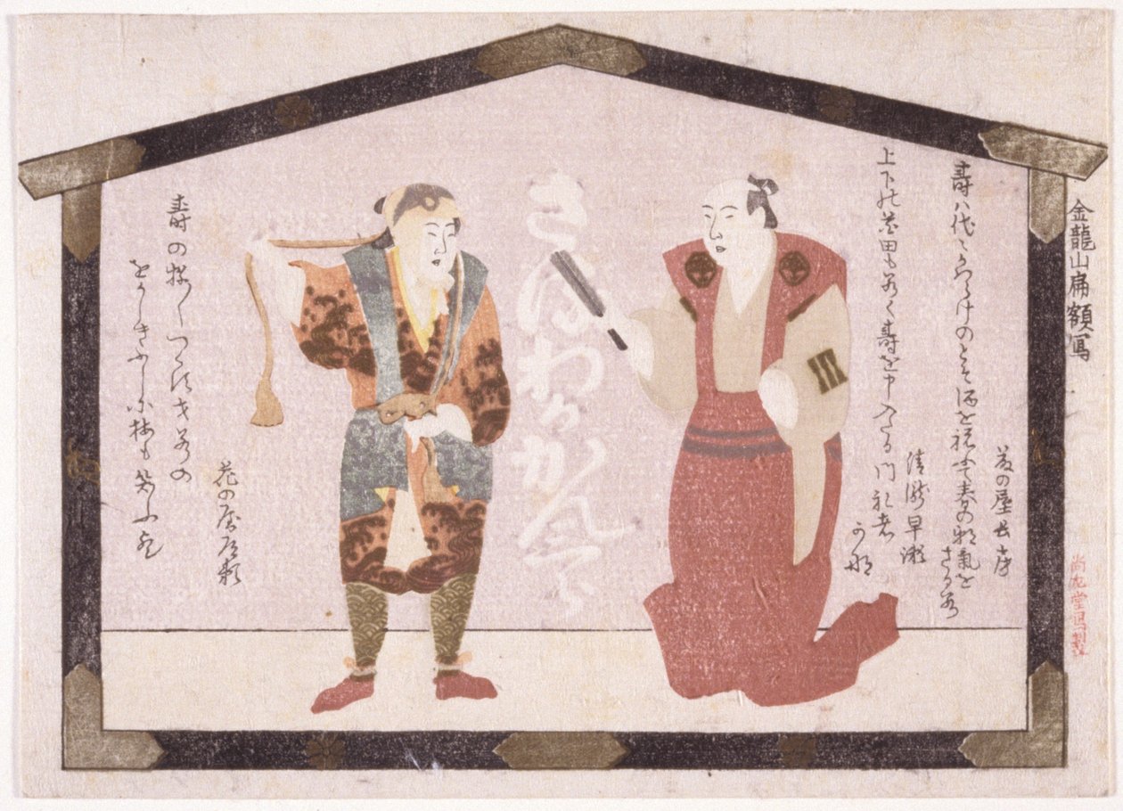 Dos actores (tinta) de School Japanese