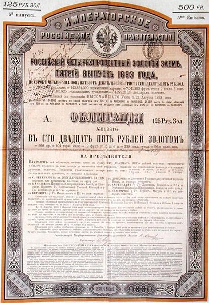 Certificado de préstamo ruso por 125 rublos de School Russian