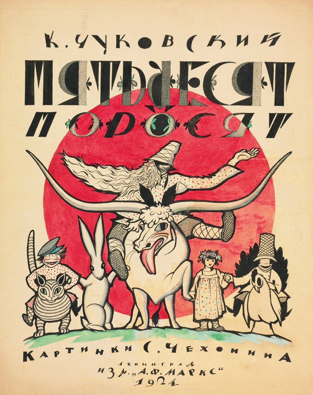 Diseño de portada para Los cincuenta cerditos de Korney Chukovsky de Sergei Vasilevich Chekhonin
