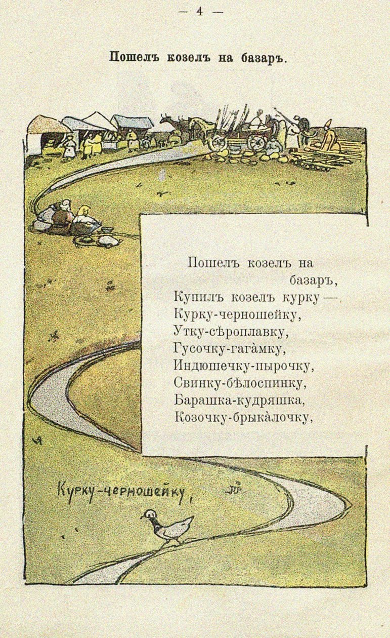 Ilustración para el libro infantil Ai du-du de Sergei Vasilievich Malyutin