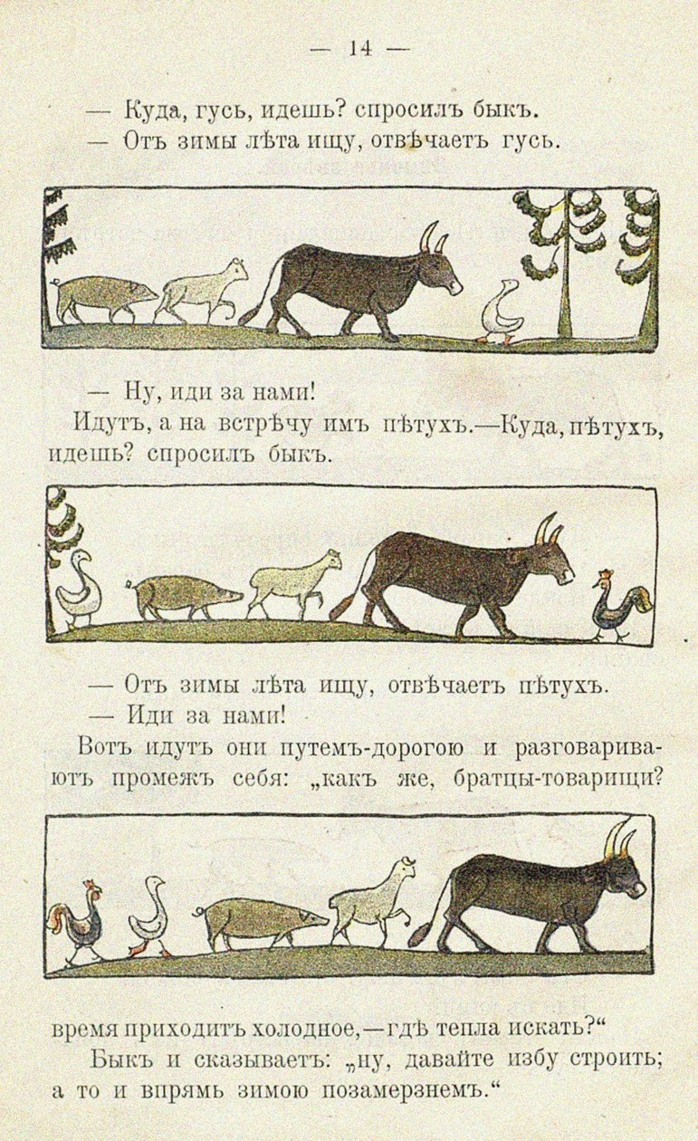 Ilustración para el libro infantil Ai du-du de Sergei Vasilievich Malyutin
