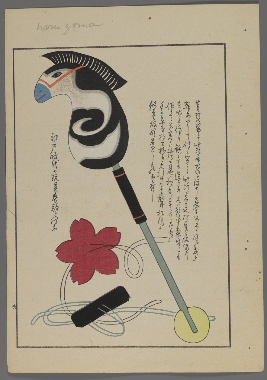 Juguetes japoneses, de Unai no tomo (Amigos de un niño) por Shimizu Seifu, 1891-1923. Caballito de juguete, juguete de cuerda. de Shimizu Seifu