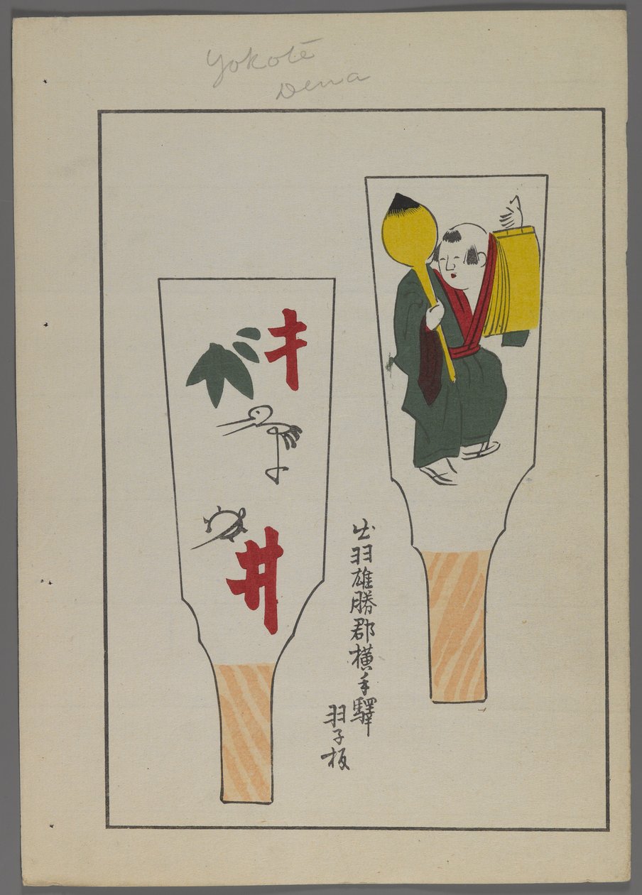 Juguetes japoneses, de Unai no tomo (Amigos de un niño) por Shimizu Seifu, 1891-1923. Paletas de hanetsuki con personajes y figura masculina. de Shimizu Seifu