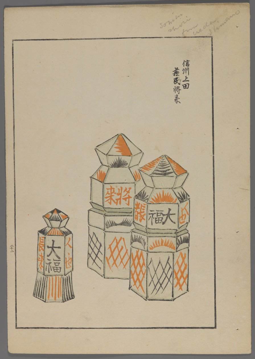 Juguetes japoneses, de Unai no tomo (Amigos de un niño) por Shimizu Seifu, 1891-1923. Torres hexagonales. de Shimizu Seifu
