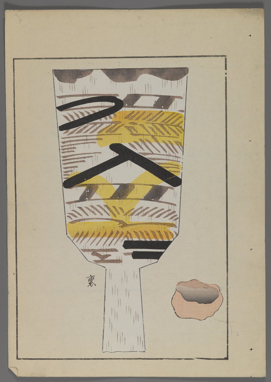 Juguetes japoneses, de Unai no tomo (Amigos de un niño) por Shimizu Seifu, 1891-1923. Paleta de hanetsuki. de Shimizu Seifu