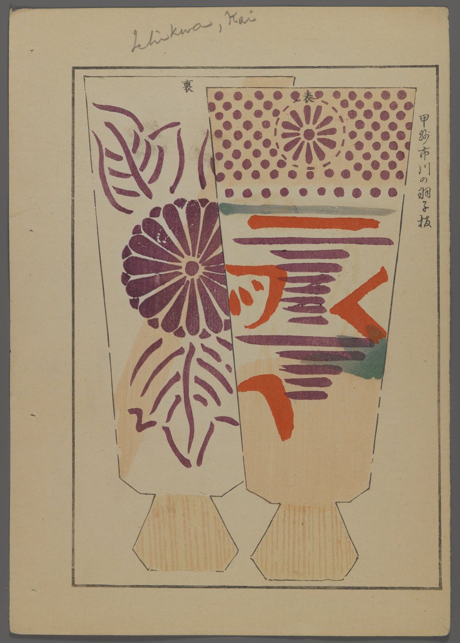Juguetes japoneses, de Unai no tomo (Amigos de un niño) por Shimizu Seifu, 1891-1923. Paletas de Hanetsuki. de Shimizu Seifu