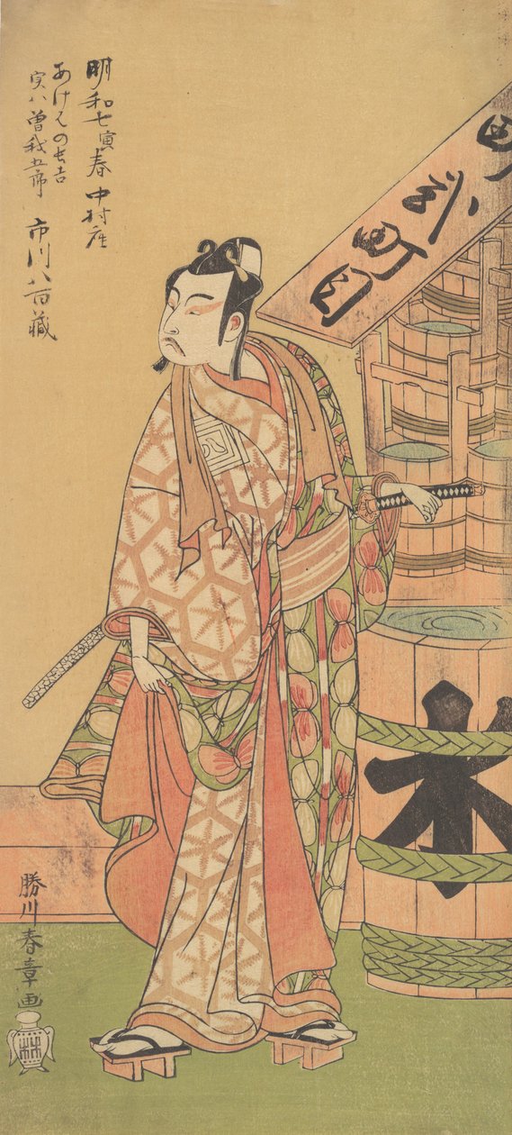 El segundo Ichikawa Yaozo en el papel de Soga no Goro de Shunsho