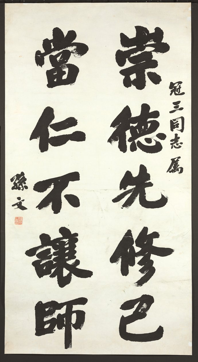 Caligrafía de Sun Wen