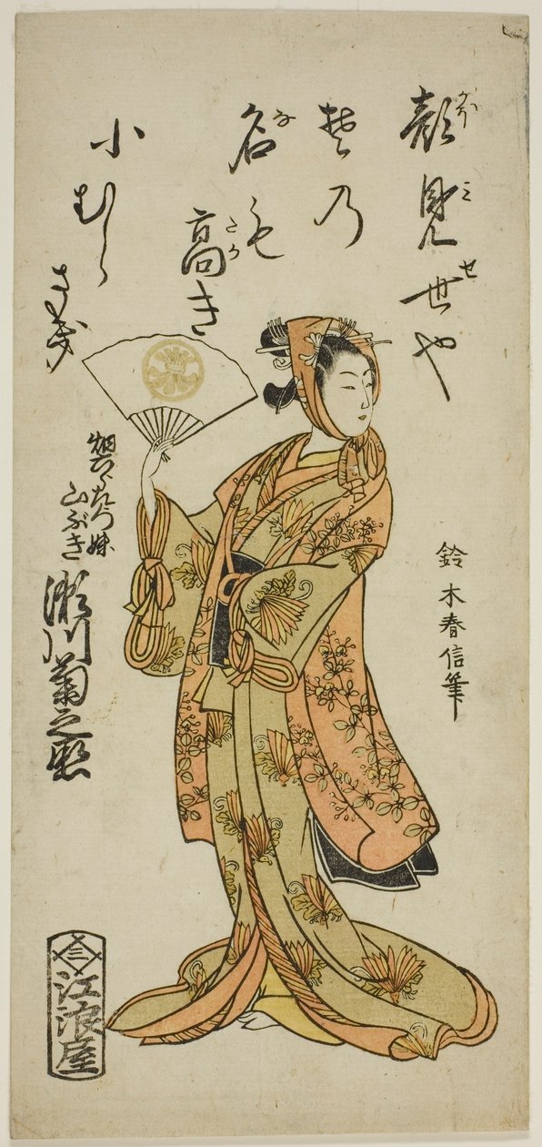 El actor Segawa Kikunojo II como Yamabuki, la hermana de Hata Rokurozaemon, en la obra "Shikai Nami Yawaragi Taiheiki," representada en el Teatro Ichimura en el undécimo mes, 1763 de Suzuki Harunobu