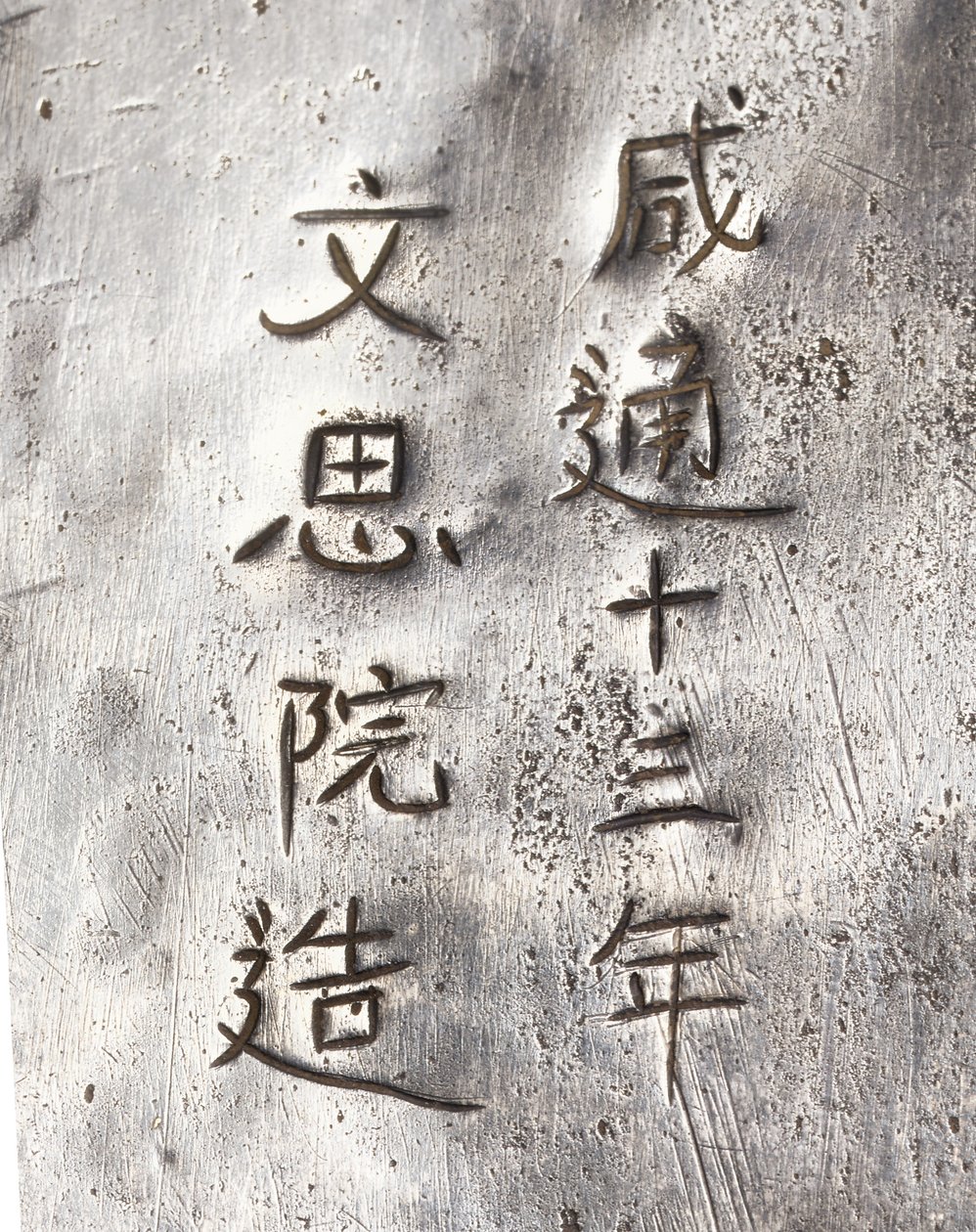 (detalle) de un molinillo de té, inscrito Xiantong de Tang Dynasty Chinese School