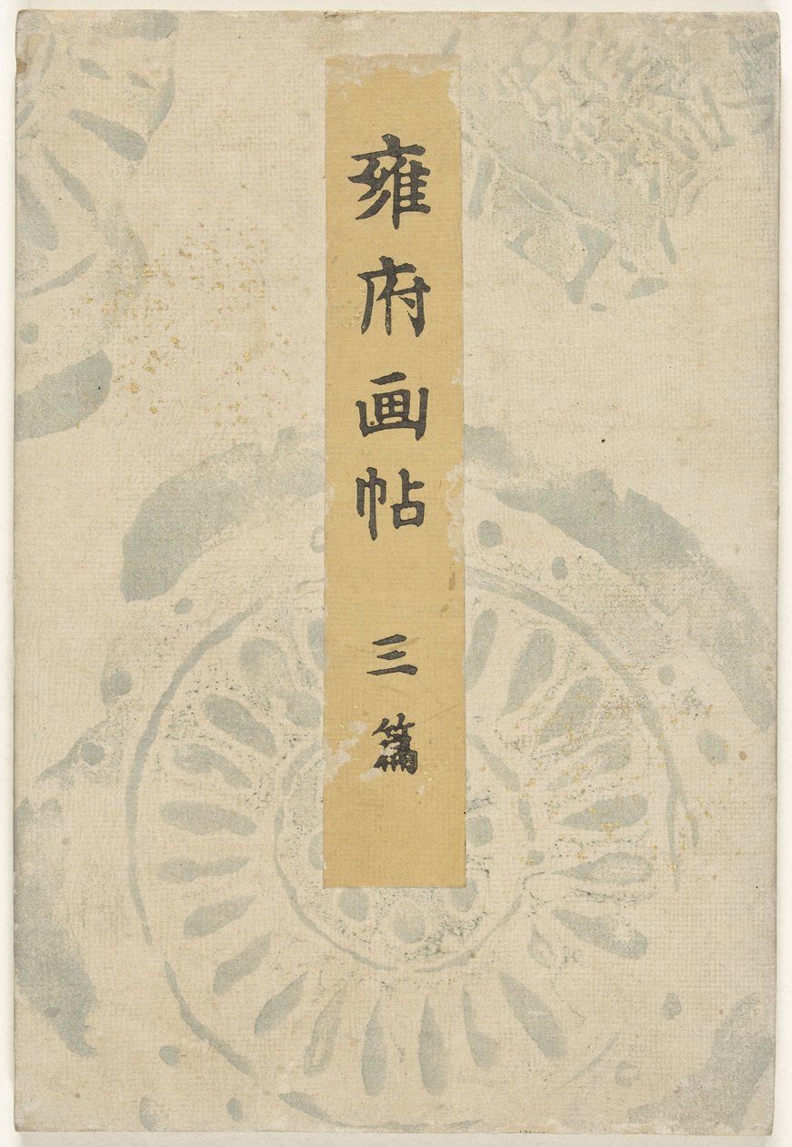 Libro ilustrado de Kioto - tercera parte Yofu gacho - sanpen (título sobre objeto) de Taniguchi Kokyo