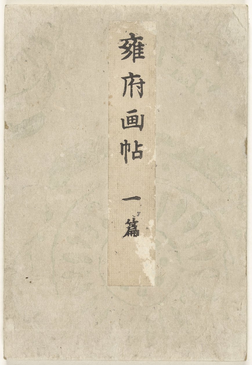 Libro ilustrado de Kioto - primera parte Yofu gacho - ichihen (título sobre objeto) de Taniguchi Kokyo