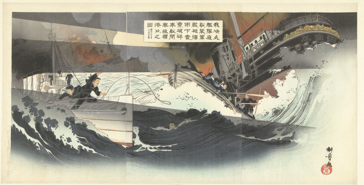 Nuestros valientes infantes de marina, en embarcaciones camufladas como buques de guerra, hunden heroicamente sus barcos bajo una lluvia de balas para bloquear la entrada a Port Arthur. Batalla naval en la noche de Taniguchi Kokyo