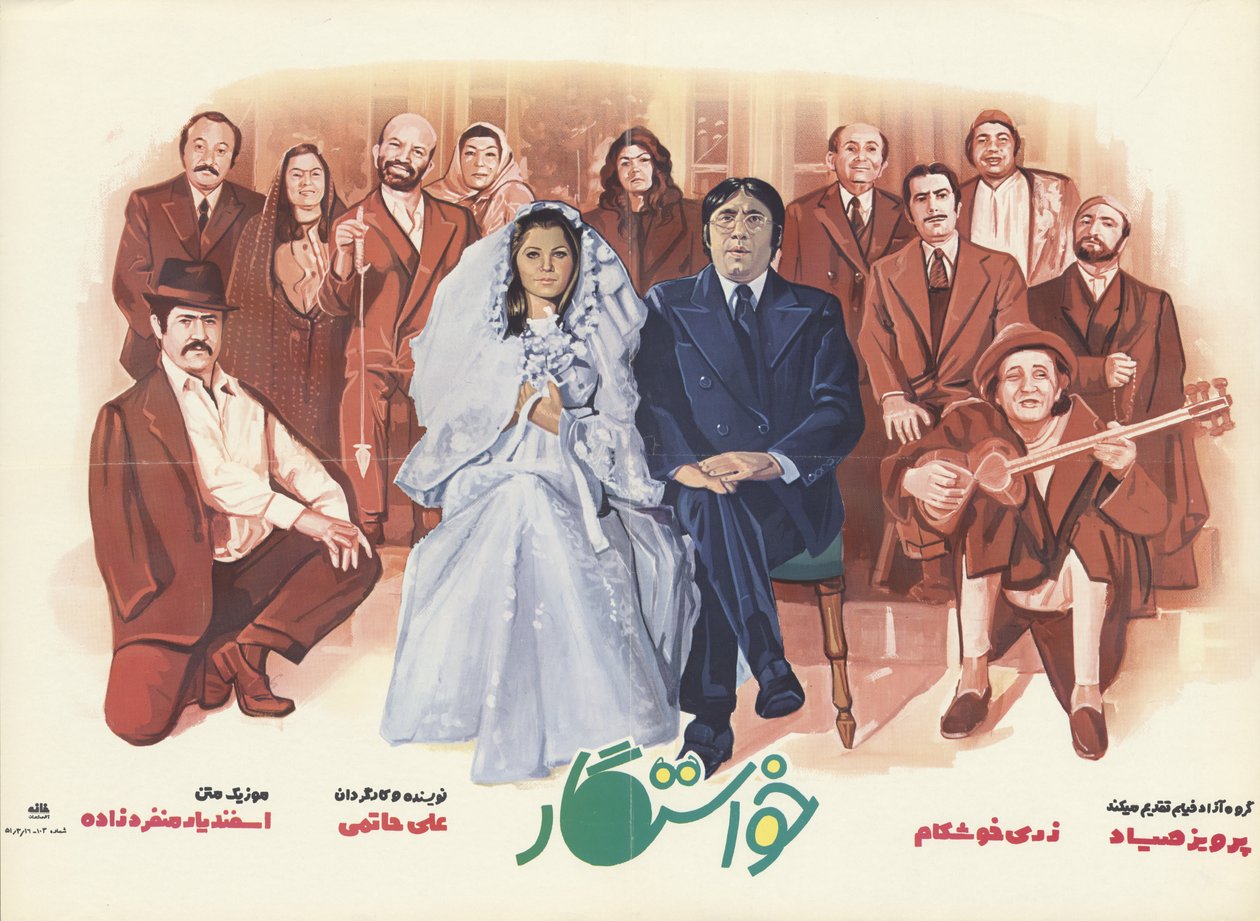 Cartel de la película El pretendiente de The Advertising House of Iran