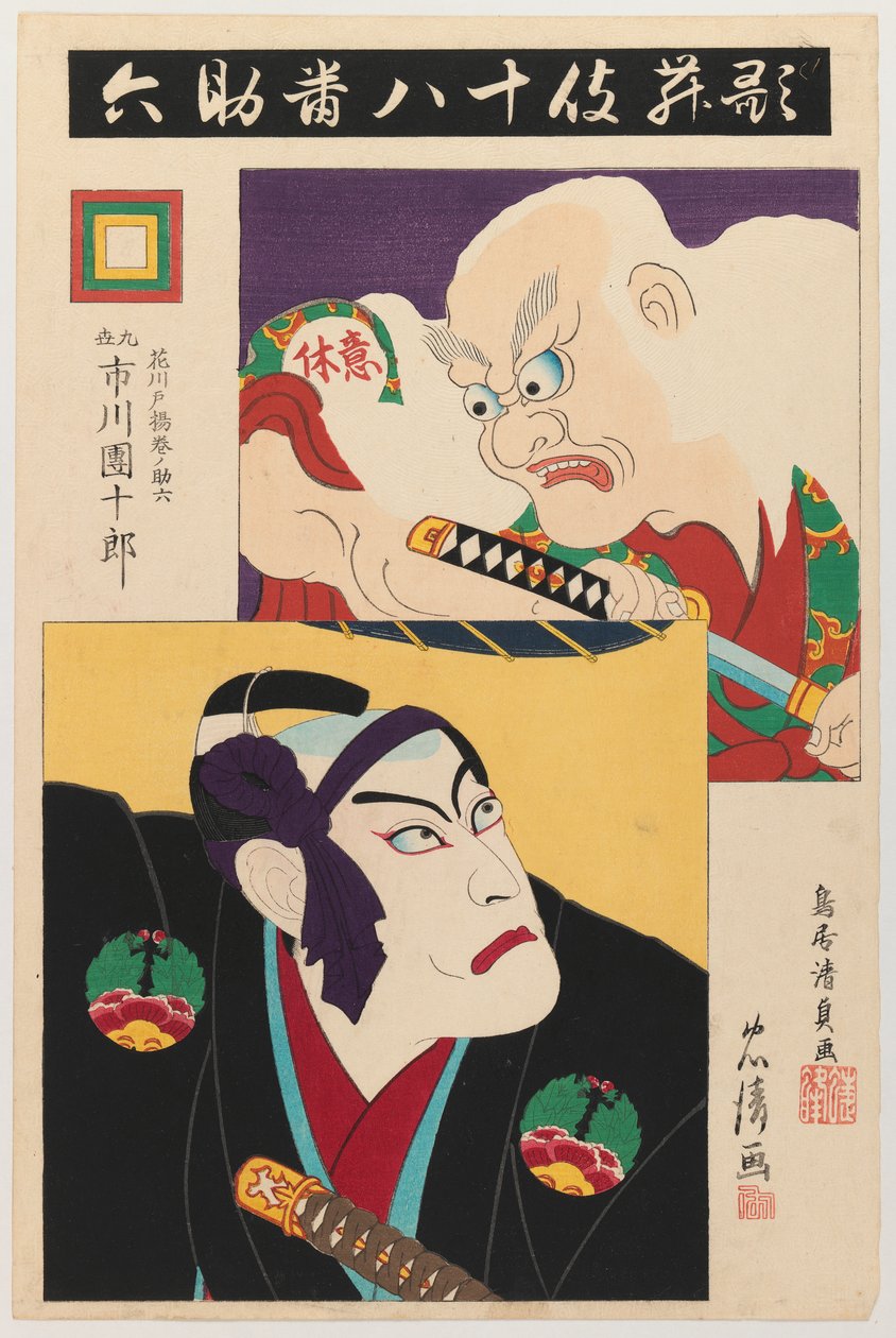 Ichikawa Danjuro IX como Hanakawado Agemakino Sukeroku y Ikyu Serie: Las mejores dieciocho obras de la familia Ichikawa, 1895 de Torii Kiyotada