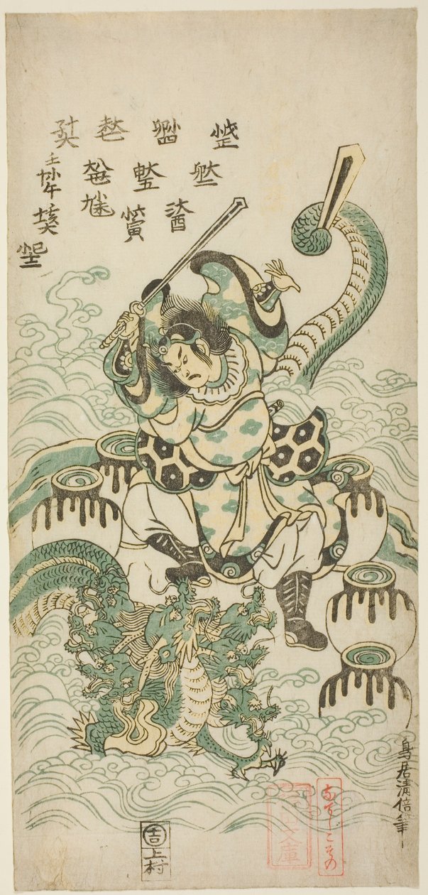 Susano-o no Mikoto matando al dragón de ocho cabezas de Torii Kiyomasu II
