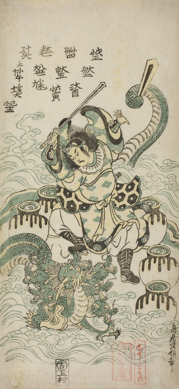 Susano-o no Mikoto matando al dragón de ocho cabezas, 1748 de Torii Kiyomasu II
