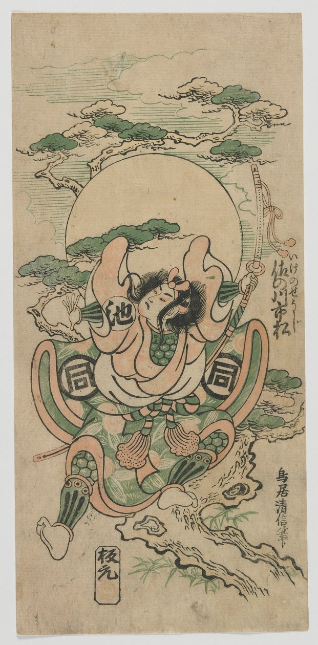 El actor Sanogawa Ichimatsu I como Ike no Shoji, período Edo, 1747 de Torii Kiyomasu II