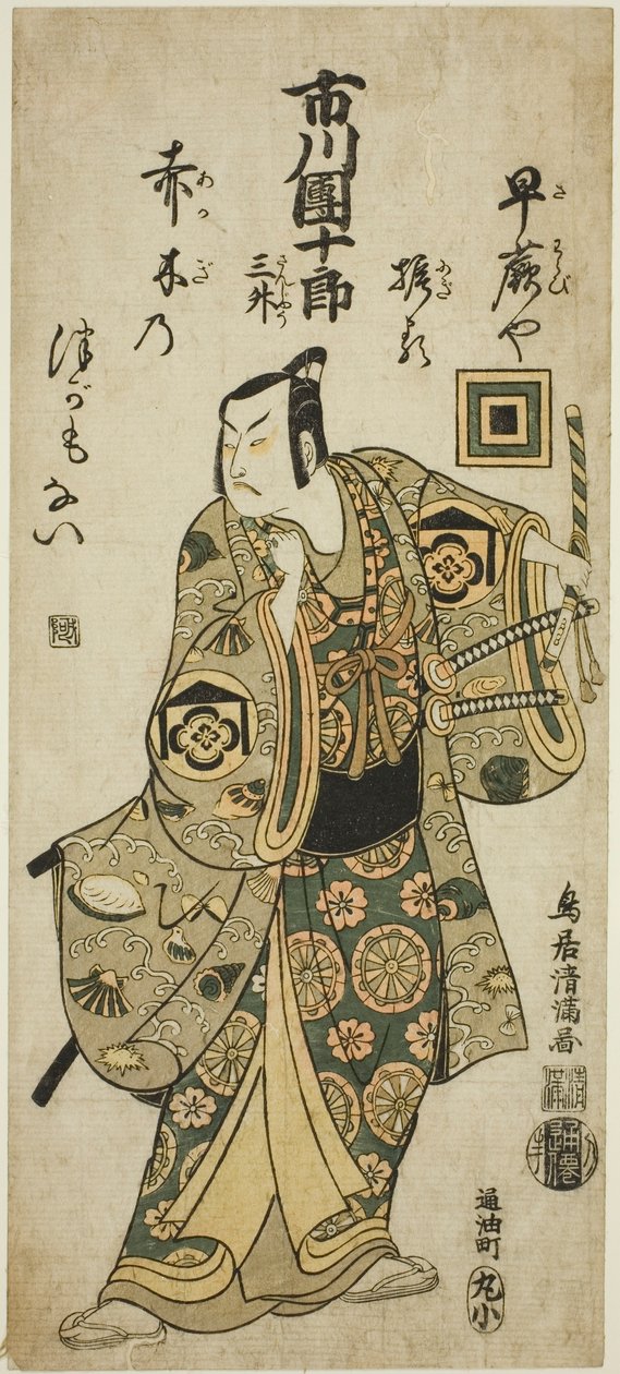 El actor Ichikawa Danjuro IV como Kudo Suketsune en la obra "Hatsugai Wada no Sakamori", representada en el Teatro Nakamura en el primer mes de 1759. de Torii Kiyomitsu I